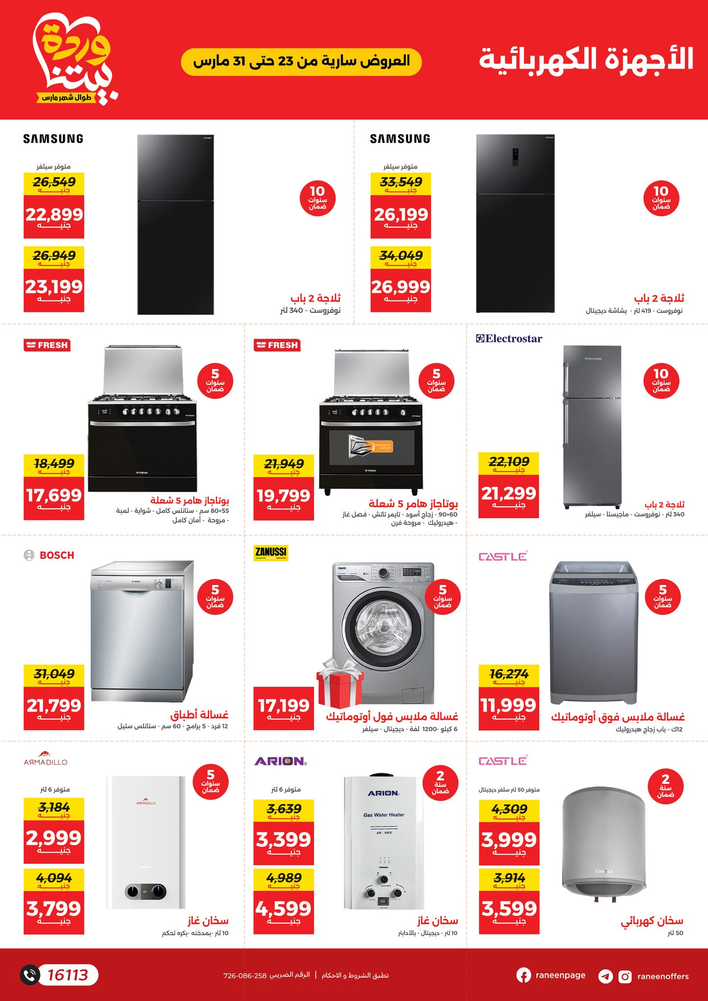 raneen offers from 23mar to 31mar 2025 عروض رنين من 23 مارس حتى 31 مارس 2025 صفحة رقم 26